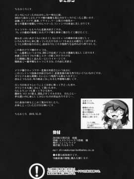 (C97) [エンテレケイア (ちるまくろ)] アクア様をいじめる本 (ボンバーガール) [不咕鸟汉化组]_27