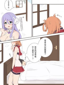 [钢华团汉化组] [Fizz]リノもエッチなことをしてみたいお話 (プリンセスコネクト!ReDive)_3