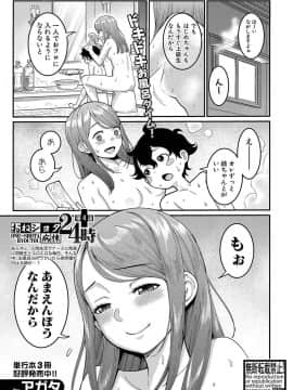 (成年コミック) [雑誌] COMIC 真激 2020年1月号 [DL版]_b079akroe00228_0142