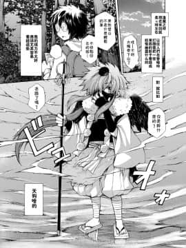 [theoldestcat汉化] [CHIN-UP (ぽっち)] 烏天狗の神隠し_03