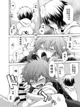 [theoldestcat汉化] [CHIN-UP (ぽっち)] 烏天狗の神隠し_18