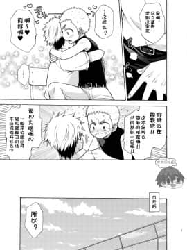 [太太汉化组] (C92) [CHIN-UP (ぽっち)] 誘惑に弱い俺の先輩_07