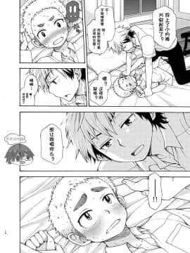 [太太汉化组] (C92) [CHIN-UP (ぽっち)] 誘惑に弱い俺の先輩_14