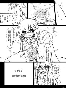 [球磨提督个人汉化] [ぼっち工房 (るつぼ)] チノちゃんの精液練乳ミルクココア (ご注文はうさぎですか?) [DL版]_14
