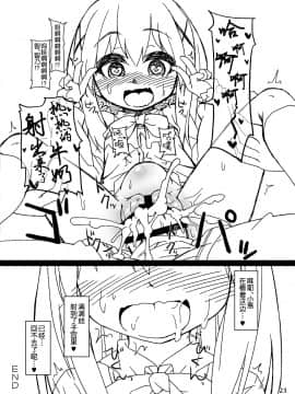 [球磨提督个人汉化] [ぼっち工房 (るつぼ)] チノちゃんの精液練乳ミルクココア (ご注文はうさぎですか?) [DL版]_24