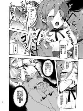 [瑞树汉化组] [おんじれ (たみー)] 俺姫 (あんさんぶるスターズ!) [DL版]_09