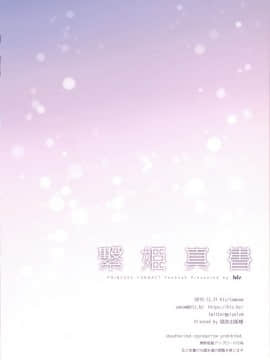 [無邪気漢化組](C97) [hlz (鎖ノム)] 繋姫真書 (プリンセスコネクト!ReDive)_MJK_20_T2070_013