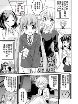 [禁漫漢化組] [Hasemi box (長谷見亮)] お姉ちゃんとショタのお泊りデイズ (NEW GAME!)_02