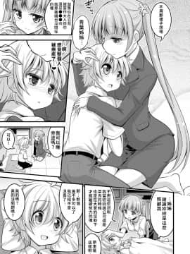 [禁漫漢化組] [Hasemi box (長谷見亮)] お姉ちゃんとショタのお泊りデイズ (NEW GAME!)_04