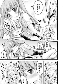 [禁漫漢化組] [Hasemi box (長谷見亮)] お姉ちゃんとショタのお泊りデイズ (NEW GAME!)_06