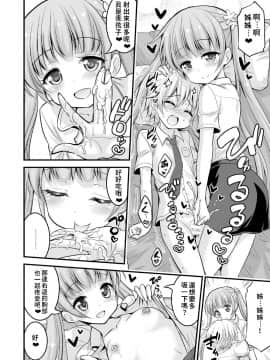 [禁漫漢化組] [Hasemi box (長谷見亮)] お姉ちゃんとショタのお泊りデイズ (NEW GAME!)_07