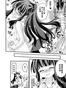 [禁漫漢化組] [Hasemi box (長谷見亮)] お姉ちゃんとショタのお泊りデイズ (NEW GAME!)_21