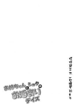 [禁漫漢化組] [Hasemi box (長谷見亮)] お姉ちゃんとショタのお泊りデイズ (NEW GAME!)_22