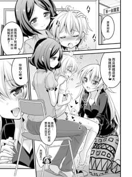 [禁漫漢化組] [Hasemi box (長谷見亮)] お姉ちゃんとショタのお泊りデイズ (NEW GAME!)_23