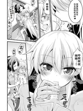 [禁漫漢化組] [Hasemi box (長谷見亮)] お姉ちゃんとショタのお泊りデイズ (NEW GAME!)_24