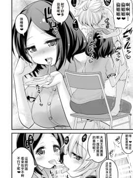 [禁漫漢化組] [Hasemi box (長谷見亮)] お姉ちゃんとショタのお泊りデイズ (NEW GAME!)_26