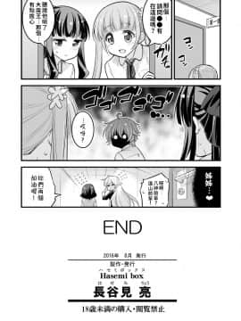 [禁漫漢化組] [Hasemi box (長谷見亮)] お姉ちゃんとショタのお泊りデイズ (NEW GAME!)_36