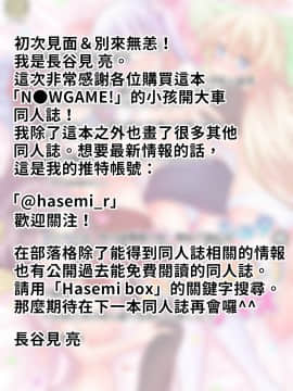 [禁漫漢化組] [Hasemi box (長谷見亮)] お姉ちゃんとショタのお泊りデイズ (NEW GAME!)_39