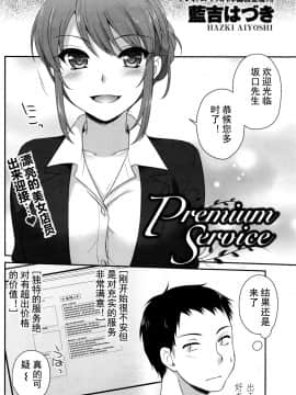 [嗷呜个人翻译][藍吉はづき]Premium Service_P106