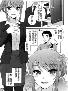 [嗷呜个人翻译][藍吉はづき]Premium Service_P108