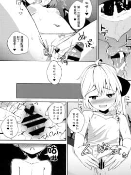 [迷途竹林汉化] (C93) [酢醤油&Co. (酢醤油氏)] 吸血鬼の好物は男の子の精液って本当ですか!? (東方Project)_14