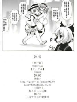 [冴月麟个人汉化] [雨樋座 (Moiky)] 無意識ならしかたない (東方Project)_25