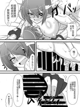 [ウォーロック个人汉化] [しょんなか堂 (御剱剣)] しっくすぱっく天龍さん (艦隊これくしょん -艦これ-) [DL版]_07
