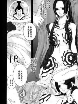 (C81) [Queen Of VANILLA (Tigusa Suzume)] Hebihime Juurin (One Piece) [Chinese] 【黑条汉化】_jurin_06