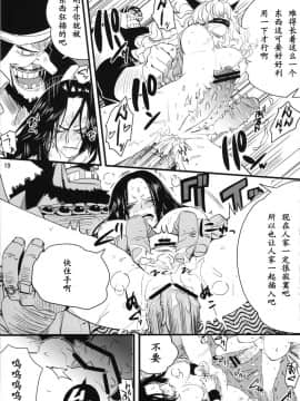 (C80) [Konohanaku (Konohana)] Zoku Onnagoroshi Hebi no Jigoku (One Piece) [Chinese] [黑条汉化]_onnagorosi_19