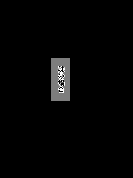[AIM] ボクがイトコを嫌いになれない話～ある夏休みの性事情～_157_66_0