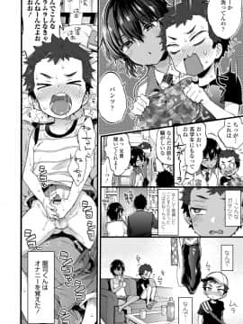 (成年コミック) [森島コン] おねえちゃんたいむ_108