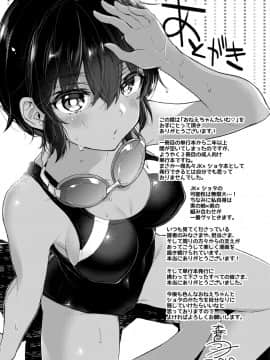 (成年コミック) [森島コン] おねえちゃんたいむ_177