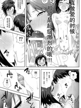 [脸肿汉化组] (C87) [PLANT (鶴井)] 真とトレーニング!2 (アイドルマスター)_05