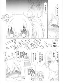 [靴下汉化组] (C90) [UROBOROS (うたたねひろゆき)] 管理しちゃうぞ! (すのはら荘の管理人さん)_15