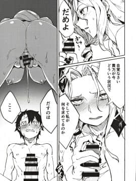 (C97) [鮭缶メモリアル (ソロピップB、仲村レグラ)] カーミラさんのえっちなのが描きたかった本 (FateGrand Order)_006