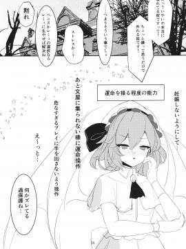 (C97) [冷女又 (SINKAI)] 十六夜咲夜 解放催眠 (東方Project)_025