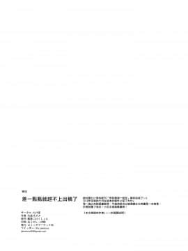 (C96) [たけ家 (竹虎スズメ)] 親潮さんと遊びたい + C96たけ家のおまけ (艦隊これくしょん -艦これ-) [漢化組漢化組]_020