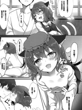 [冊語草堂] (名華祭13) [金魚オリジン (香山リム)] ネコノオンガエシ (東方Project)_05