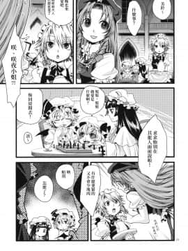 [赤銀漢化組] (C79) [ジッパリスト (江口)] ふたなり紅魔館 | 扶她紅魔館 (東方Project)_24