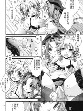 [赤銀漢化組] (C79) [ジッパリスト (江口)] ふたなり紅魔館 | 扶她紅魔館 (東方Project)_37