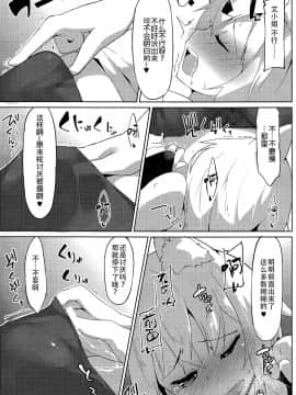 [迷途竹林汉化] (例大祭14) [圧縮工房 (テラzip)] 寒がり天狗とこたつとお酒 | 怕冷天狗和暖炉和酒 (東方Project)_08