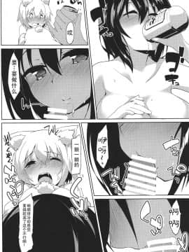 [迷途竹林汉化] (例大祭14) [圧縮工房 (テラzip)] 寒がり天狗とこたつとお酒 | 怕冷天狗和暖炉和酒 (東方Project)_13