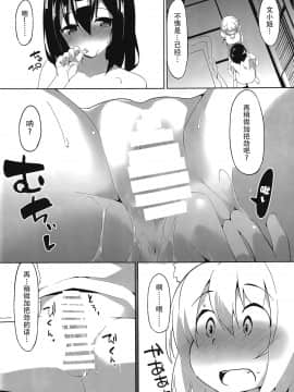 [迷途竹林汉化] (例大祭14) [圧縮工房 (テラzip)] 寒がり天狗とこたつとお酒 | 怕冷天狗和暖炉和酒 (東方Project)_15