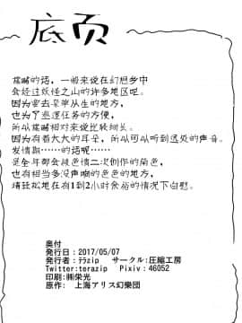 [迷途竹林汉化] (例大祭14) [圧縮工房 (テラzip)] 寒がり天狗とこたつとお酒 | 怕冷天狗和暖炉和酒 (東方Project)_21