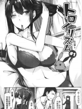 [4K漢化組][Hirno]トロイリズム_014