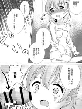 [脸肿汉化组] (C91) [はんどぐりっぷ (nero)] ココ姦 (ご注文はうさぎですか?)_11