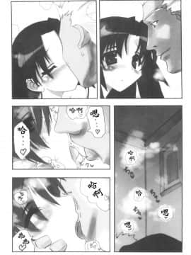[wl00314824個人漢化] (C67) [スタジオ☆ひまわり (日向京介)] Berry☆Berry (Fate_stay night)_08