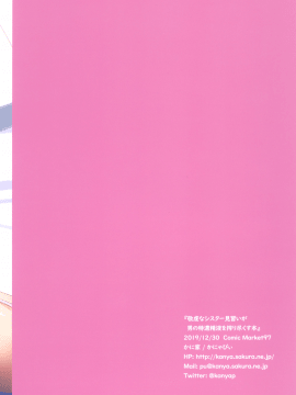 [無邪気漢化組] (C97) [かに家 (かにゃぴぃ)] 敬虔なシスター見習いが男の特濃精液を搾り尽くす本 [中国翻訳]_MJK_20_T2087_025