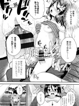 [彦馬ヒロユキ] 成長中のマセガキに愛の失神アクメ指導 + イラストカード_P116