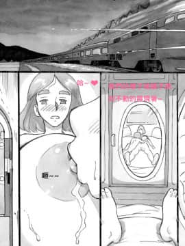 [pink-noise (みずいろめがね)] ママショタイム ドリームエクスプレス [中国翻訳]_27_00000073